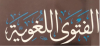 fatwa0